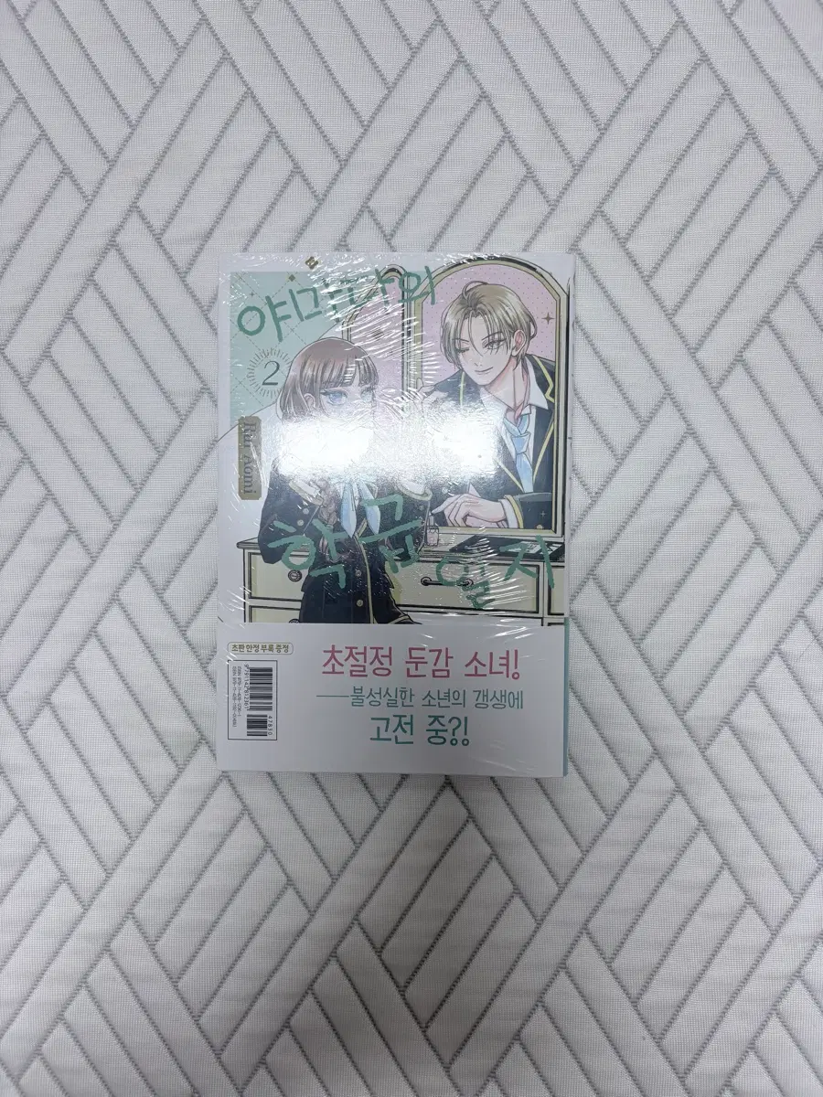순정만화책 야마다의 학급 일지 2권 판매