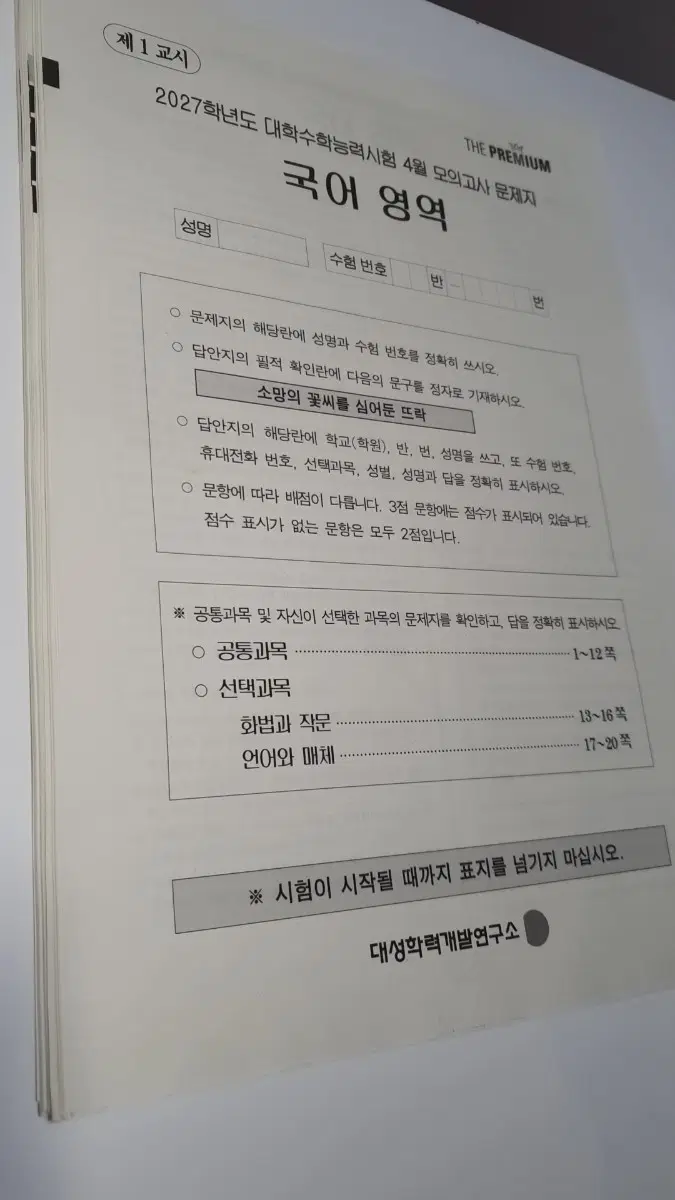 대성더프 고3 전과목 우편모의고사 팝니다