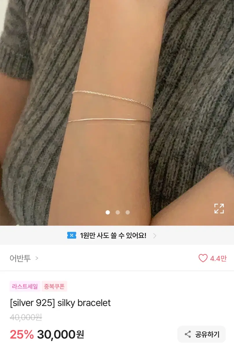 실버 팔찌
