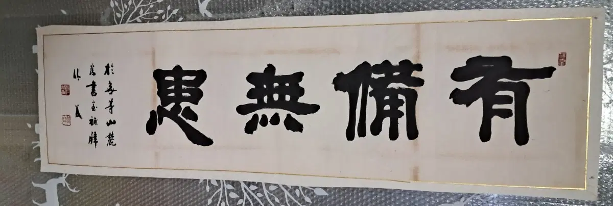 옛날 서예글