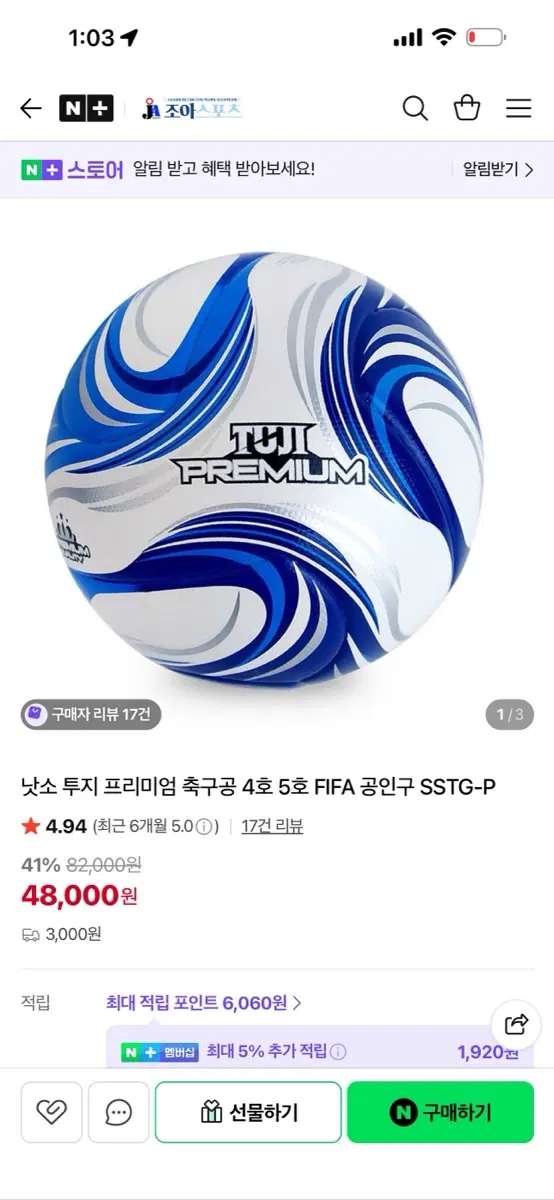 낫소 투지 프리미엄 축구공 5호 FIFA 공인구