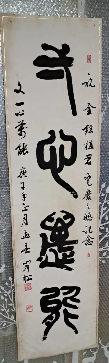 옛날 서예글