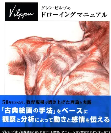 본디지털 글렌 빌프 글렌 빌프의 드로잉 매뉴얼