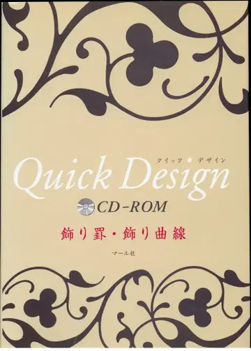 마르사 퀵 디자인 CD-ROM 장식선 장식 곡선