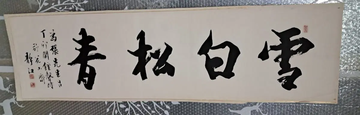 옛날 서예글