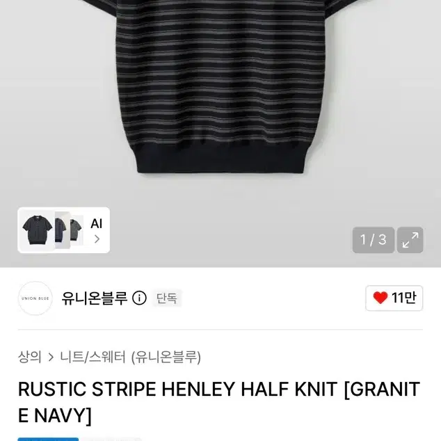 유니온블루 스트라이프 헨리넥 XL