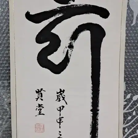 옛날 서예글
