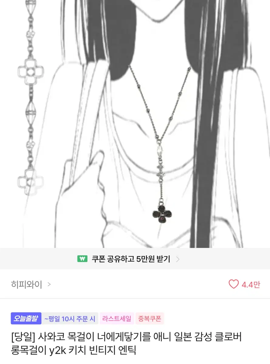 너에게닿기를 사와코 클로버 롱목걸이