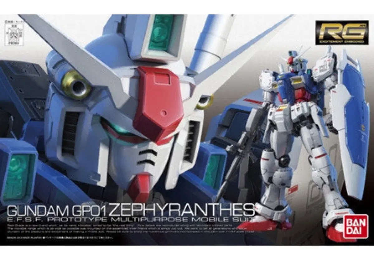 RG GP01 제피랜더스 건담