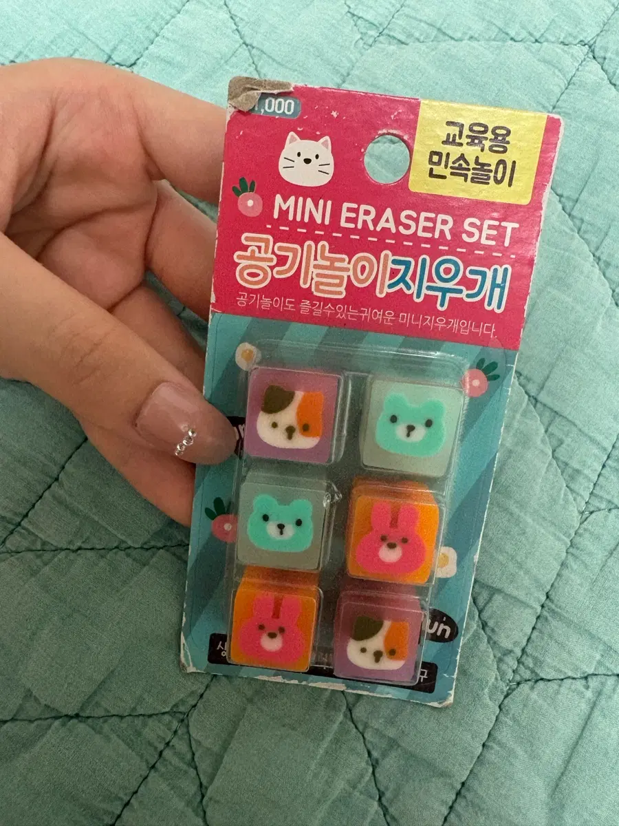 고전 공기놀이 동물 지우개