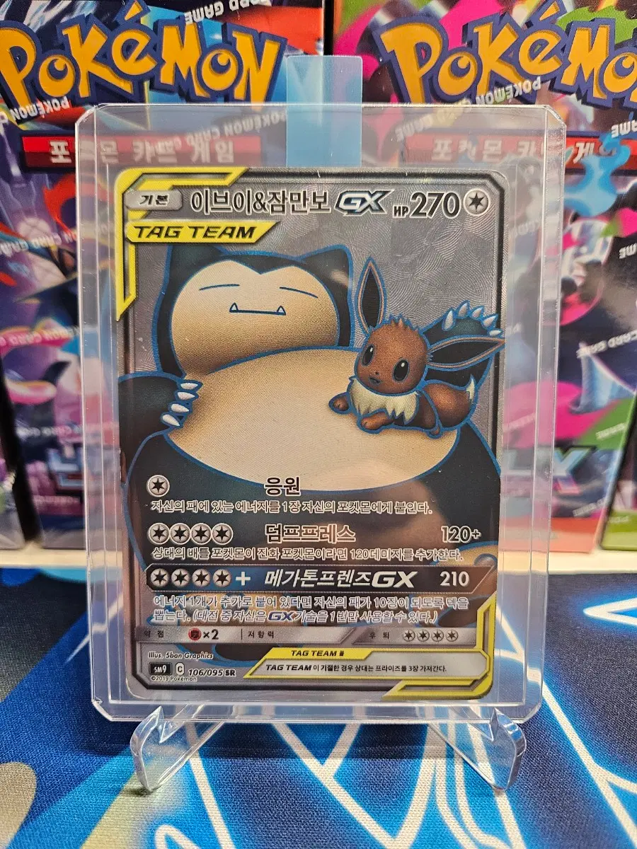포켓몬 카드 이브이&잠만보 GX 106/095 SR