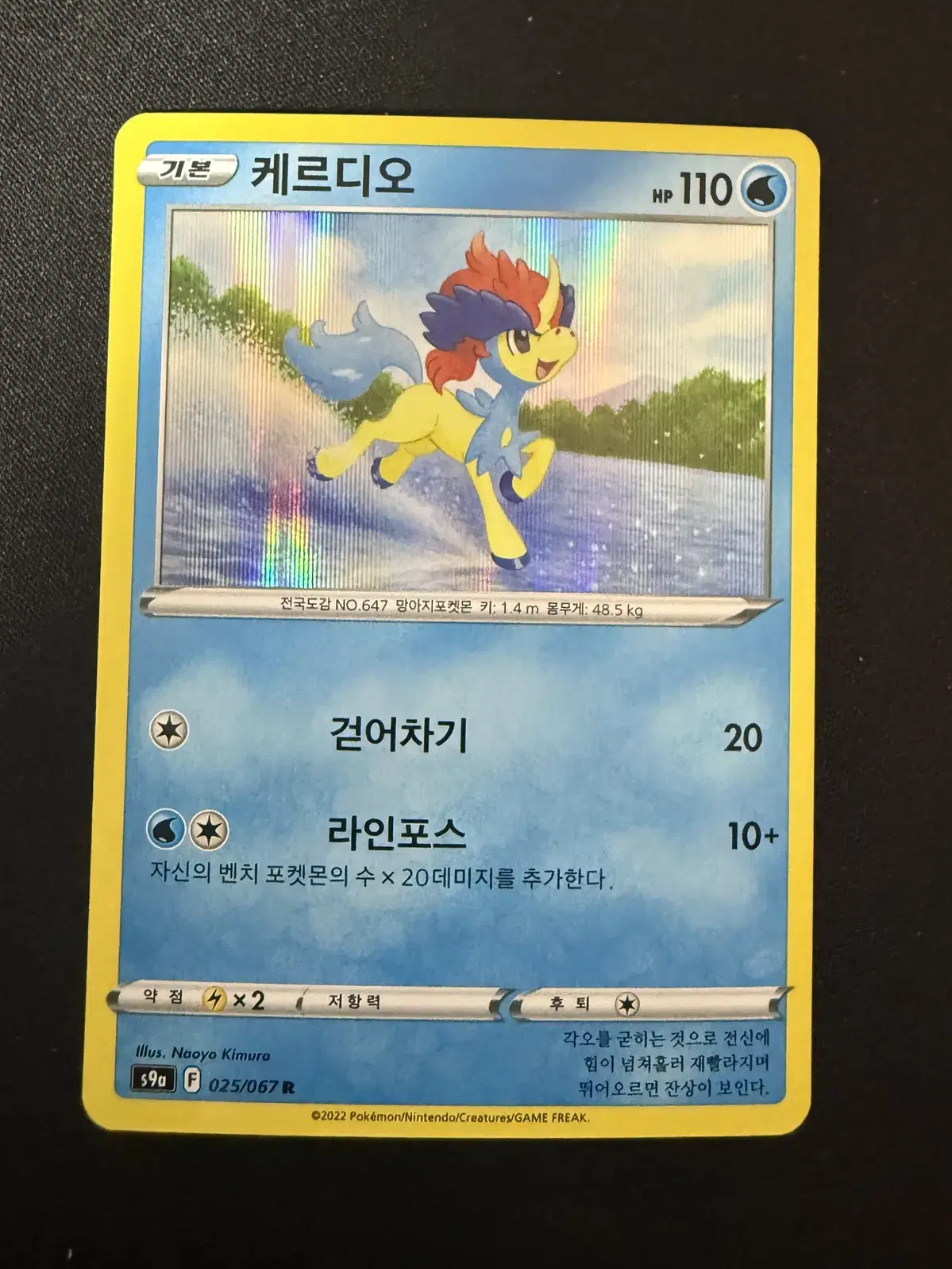[한글판] 포켓몬카드 케르디오 홀로카드 s9a #025 판매합니다.