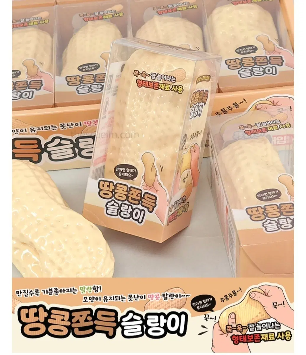 1+1 말랑말랑 형태가 돌아오는 땅콩 쫀득 슬랑이 피젯 장난감