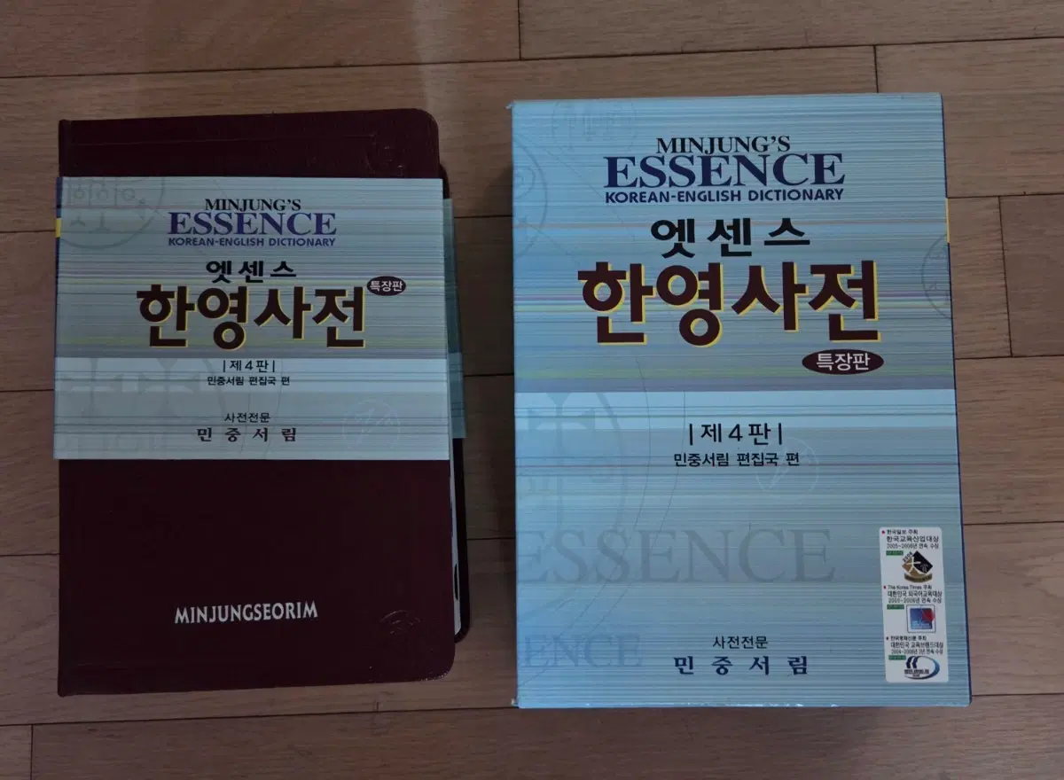 민중서림 엣센스 한영사전 제4판
