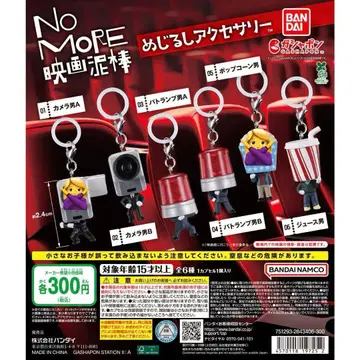 No MORE 영화 도둑 메지루시 액세서리 4종 세트