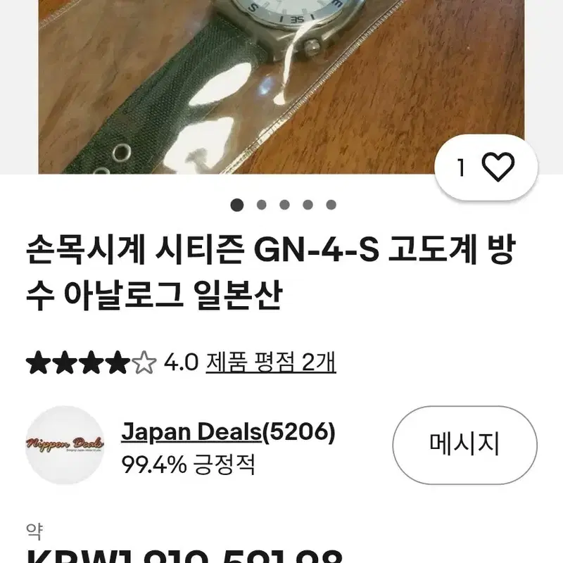 # 빈티지 시티즌 최초의 알티미터 아나디지 초특급 레어시계 급처