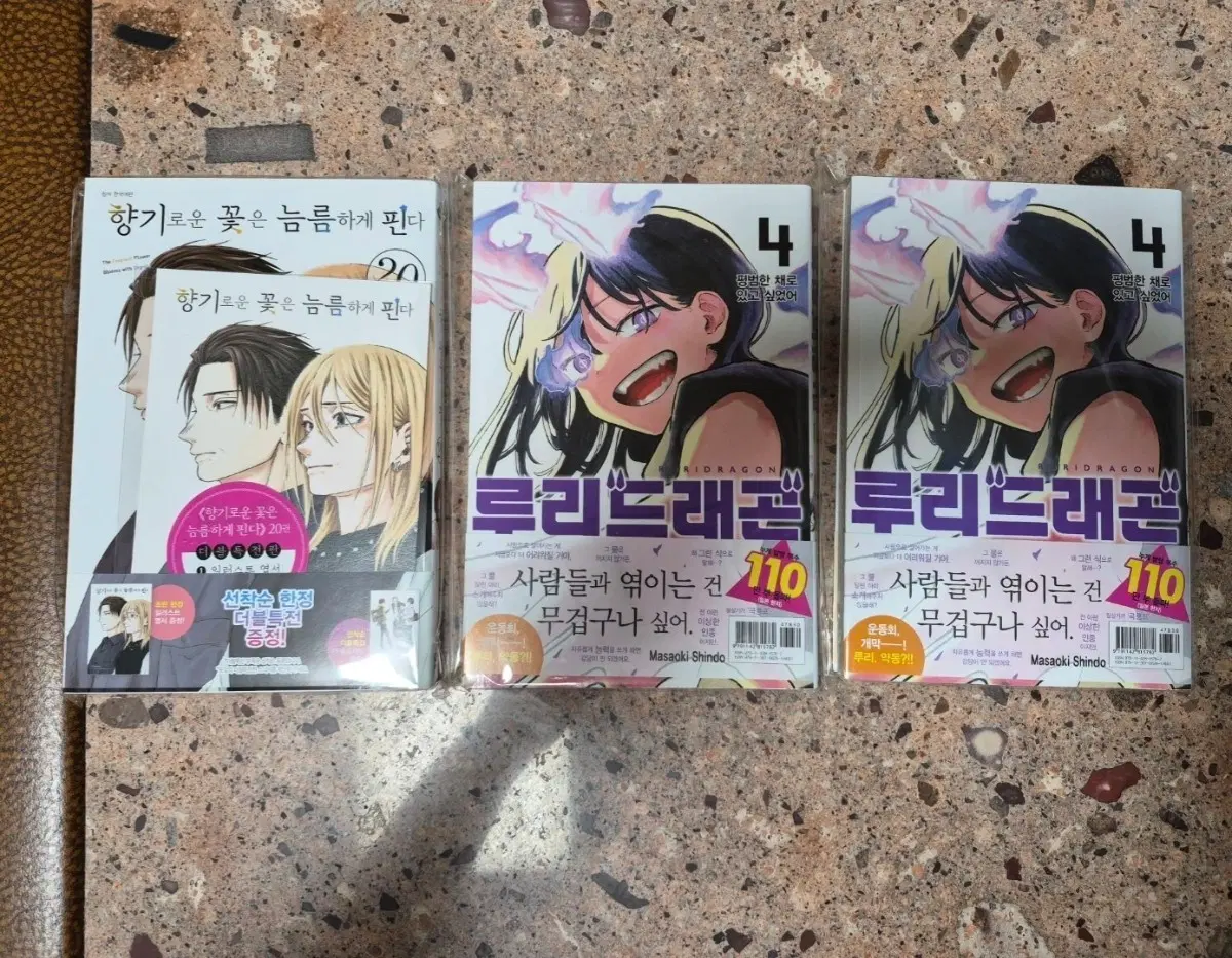 향기로운 꽃은 늠름하게 핀다 20권 / 루리드래곤 4권 (2권 세트)
