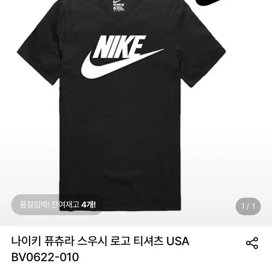 나이키 퓨츄라 스우시 로고 티셔츠