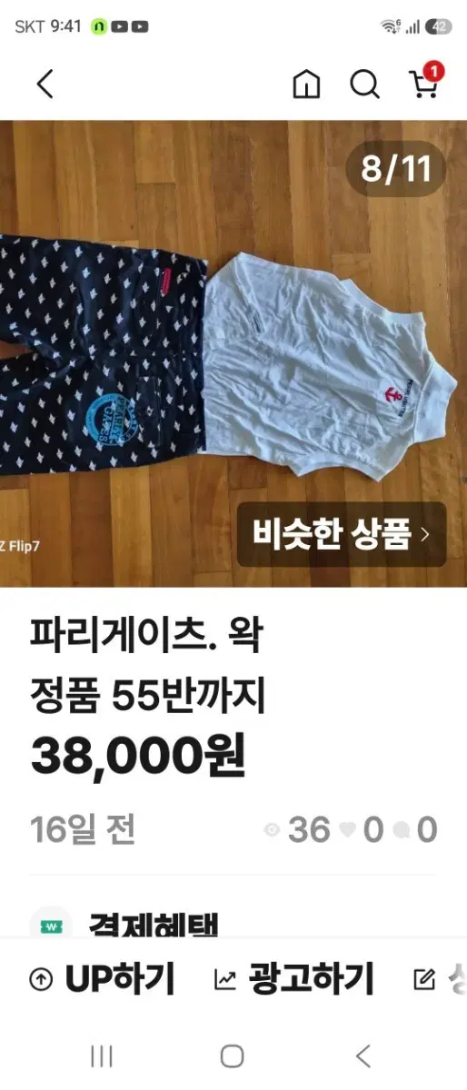 파리게이츠 나시셋트정품