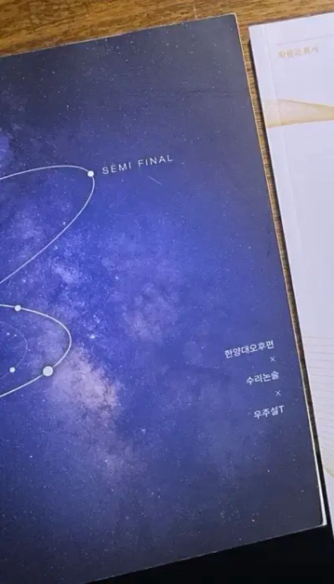 2026 시대인재 재종 우주설t 엑셀시어 한양대 오후