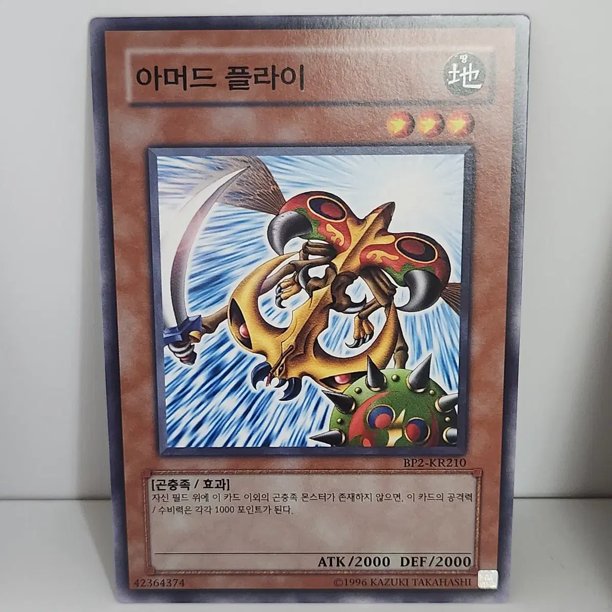 아머드플라이 (BP2-KR210) 노말 -유희왕