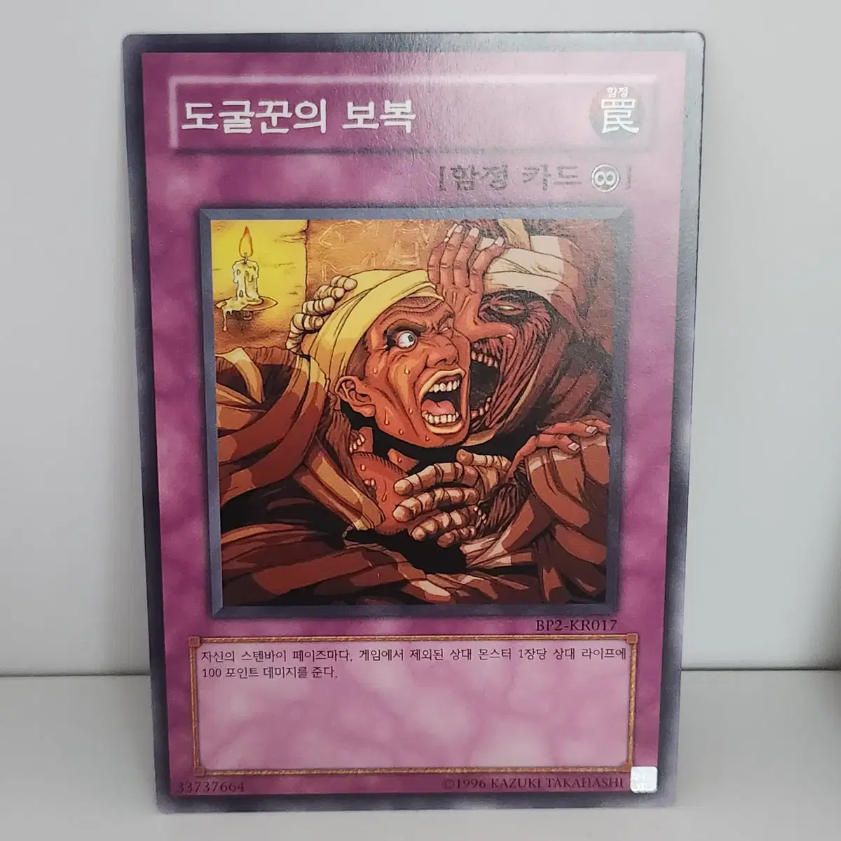 도굴꾼의보복 (BP2-KR017) 노말 -유희왕