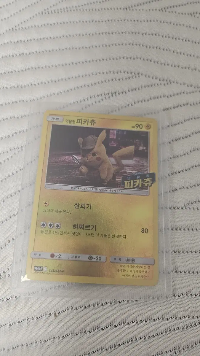 명탐점 피카츄 프로모 포켓몬카드