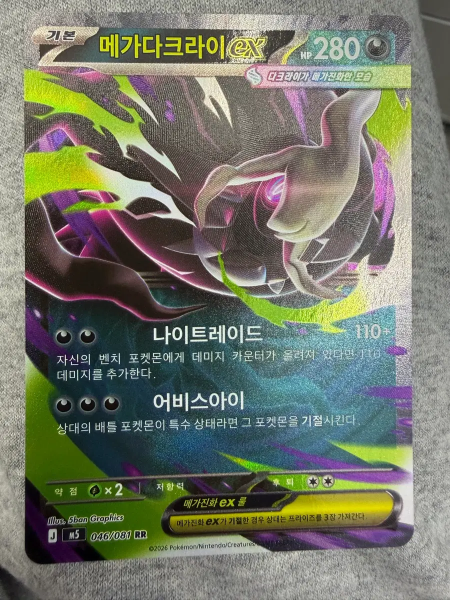 메가다크라이 EX
