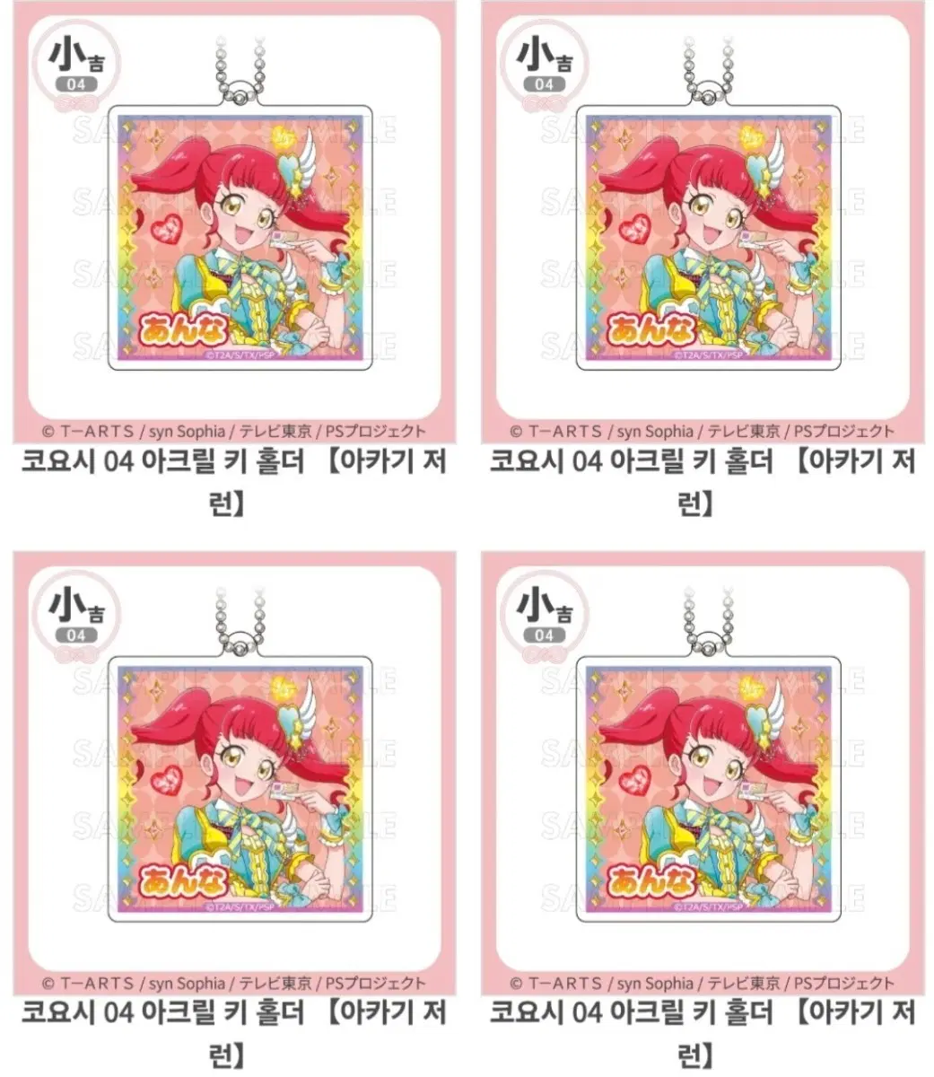 프리챤 마루쿠지 안나 아크릴 키홀더