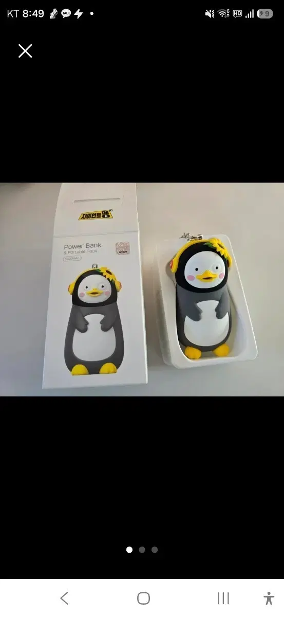 펭수 보조배터리