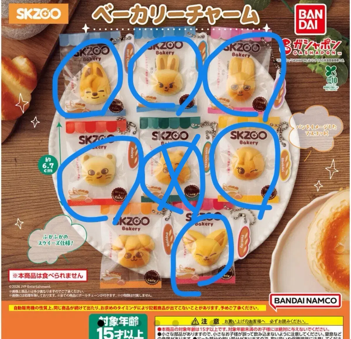 스키즈 스키주 빵 가챠 반다이 SKZOO 베이커리 참 가챠 캡슐 굿즈
