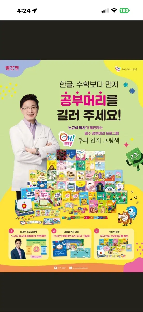 빨간펜 노규식박사 두뇌 인지 그림책 세트