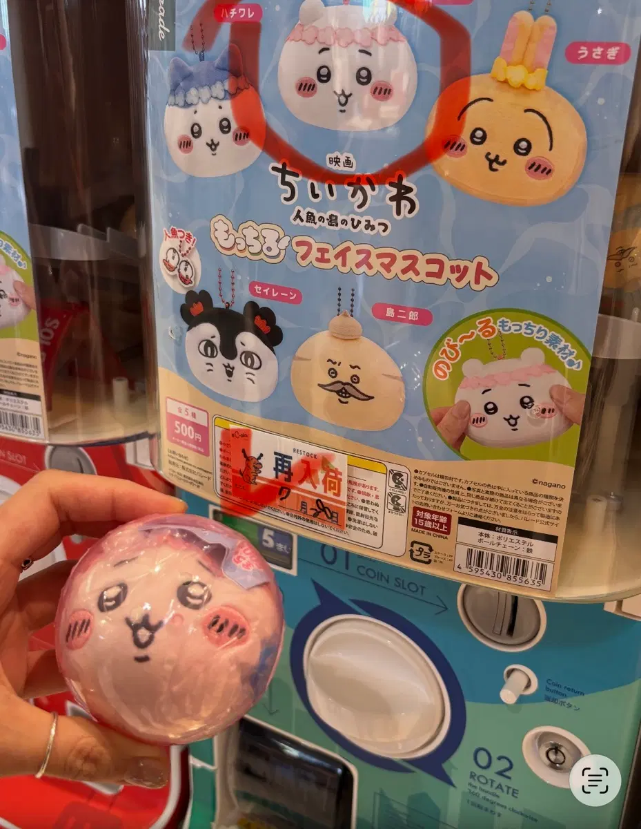 치이카와 가챠
