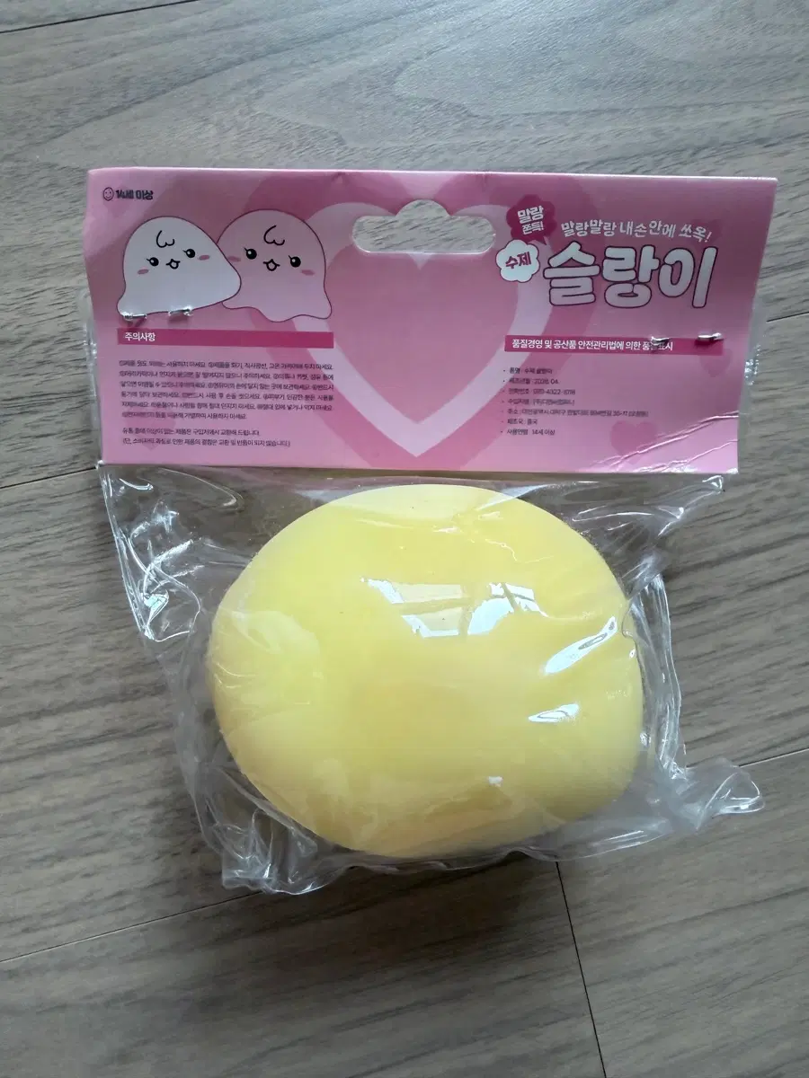 [새상품]말랑말랑 노란 말랑이 슬랑이