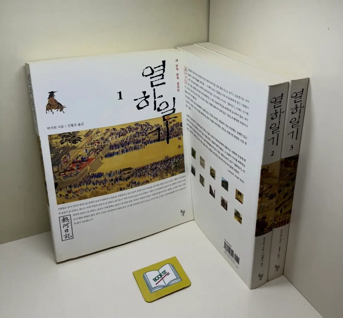 열하일기 세트 - 전3권