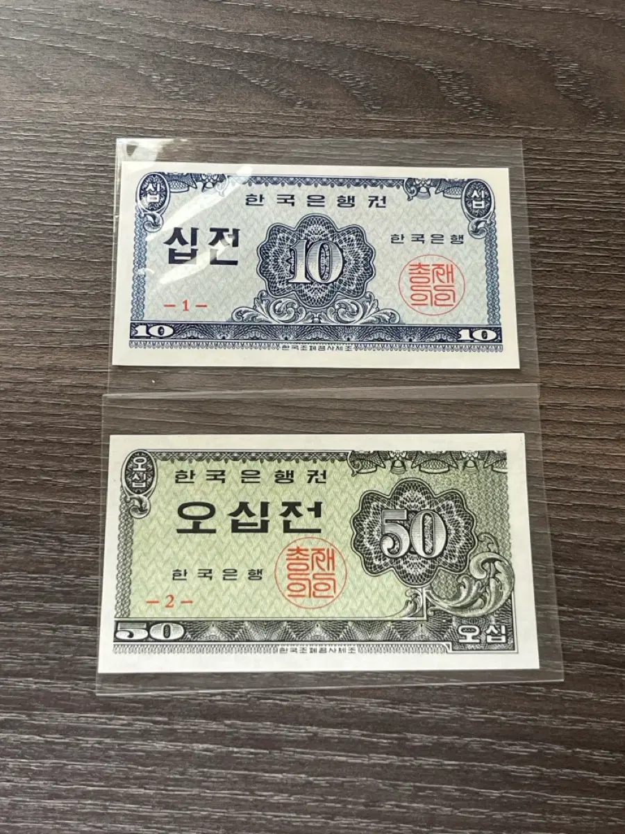 한국은행 십전 오십전 견본권 2장 일괄