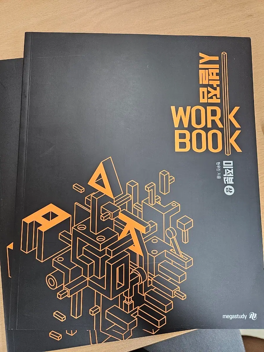 시발점 미적분 상하 워크북 (새 책)