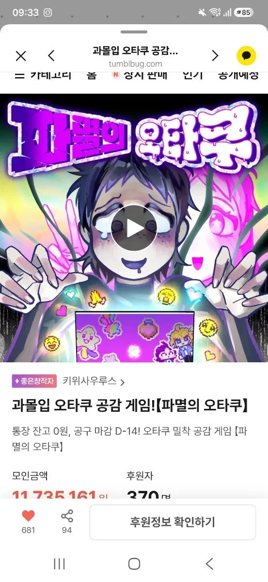잘못샀어요ㅠ파멸오타쿠 게임키 팔아요