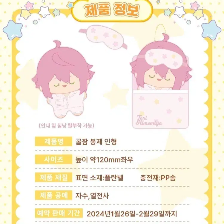 앙스타 코하쿠 꿀잠봉제인형 120mm