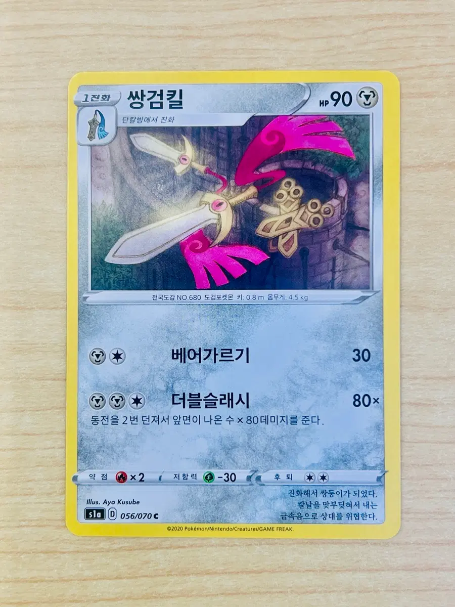 [포켓몬 카드] 쌍검킬(056 / 070 C)  + 상태 : 좋음