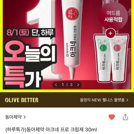 동아제약 아크네 프로 크림제 30ml 1+1 기획