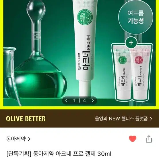 동아제약 아크네 프로 겔제 30ml (+3ml+크림제3ml)