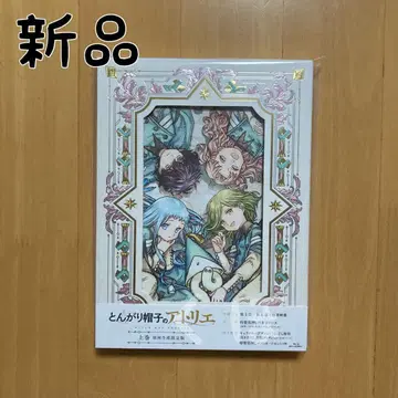Blu-ray 상권 애니메이션 뾰족 모자의 아틀리에