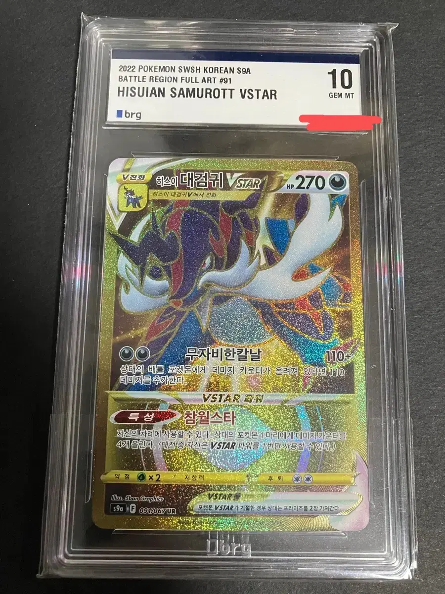 포켓몬카드 히스이대검귀 vstar ur brg10 히스이대검귀 vstar ur