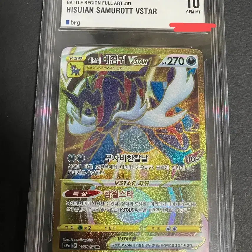 포켓몬카드 히스이대검귀 vstar ur brg10 히스이대검귀 vstar ur