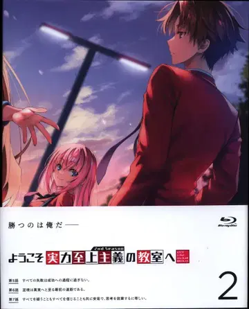 애니메이션 Blu-ray 어서 오세요 실력지상주의 교실에 2nd Season 2
