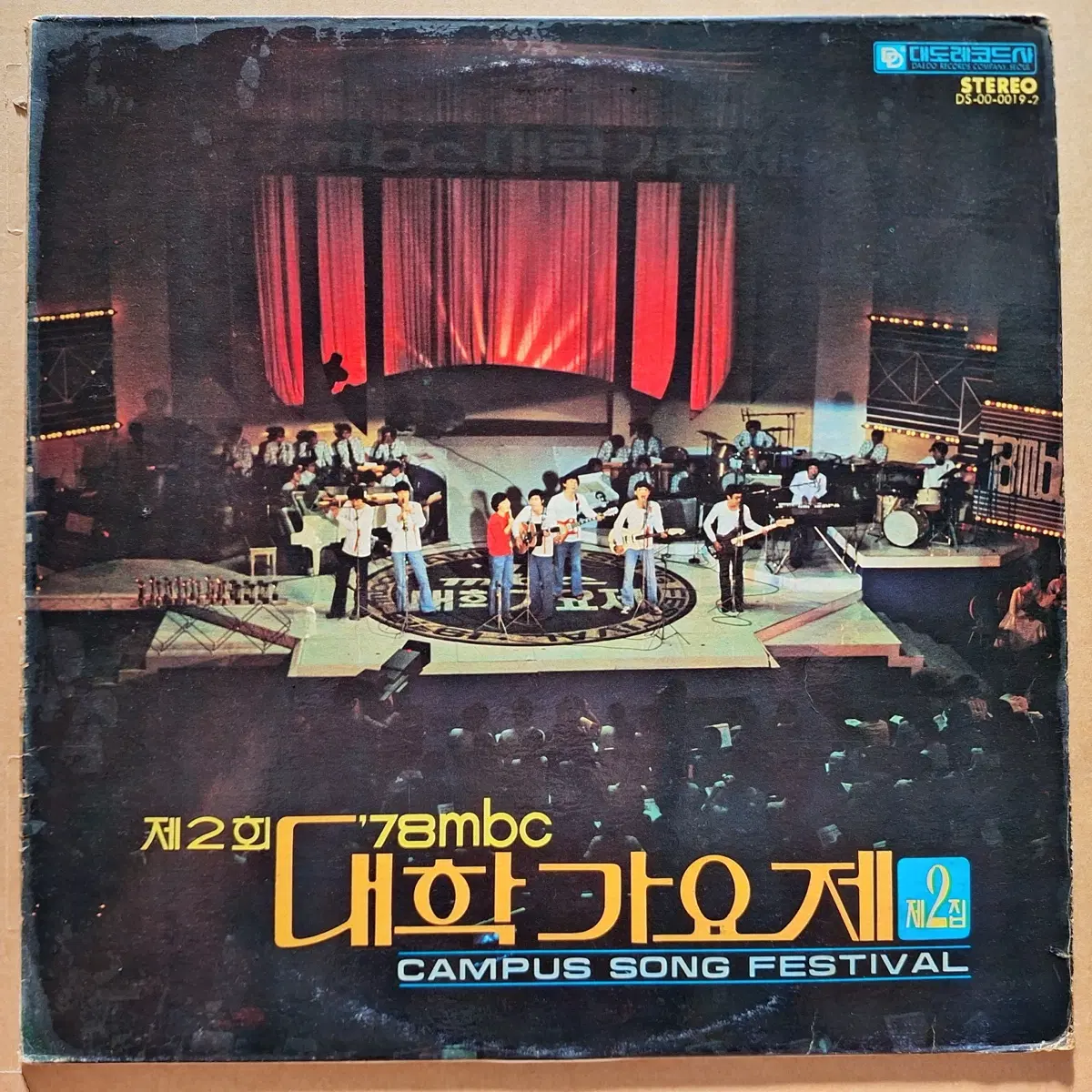 '78 MBC 대학가요제 제2집 LP