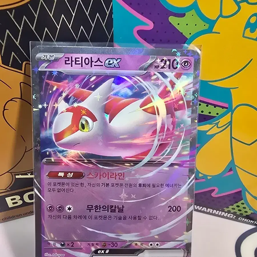 포켓몬카드 라티아스 ex RR 075/193 한글판