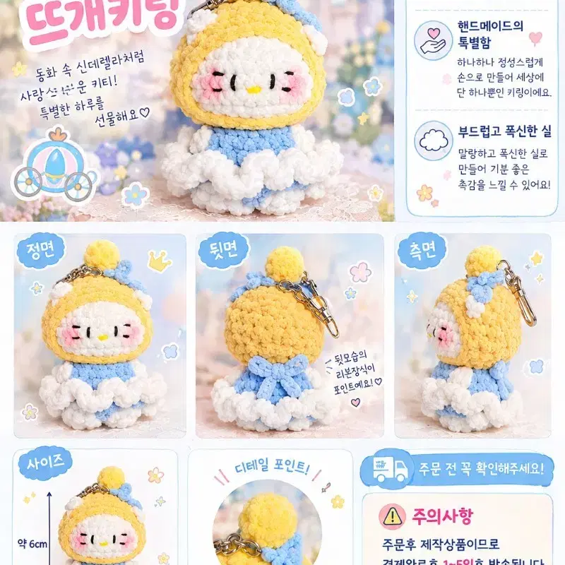 신데렐라키티 뜨개키링
