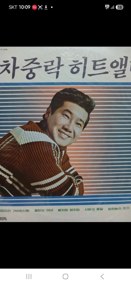 차중락 히트앨범 lp
